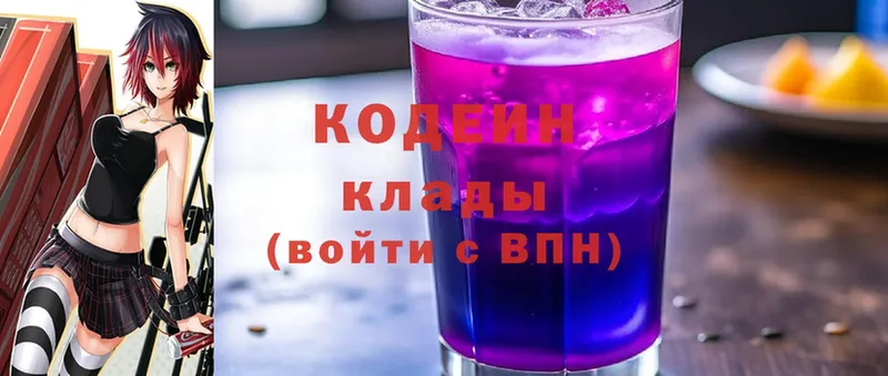 Кодеин напиток Lean (лин)  Зеленоградск 