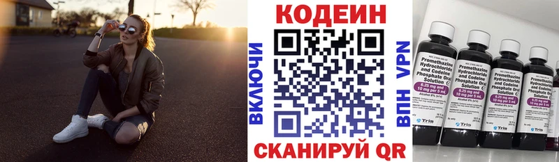 закладка  Зеленоградск  Codein напиток Lean (лин) 
